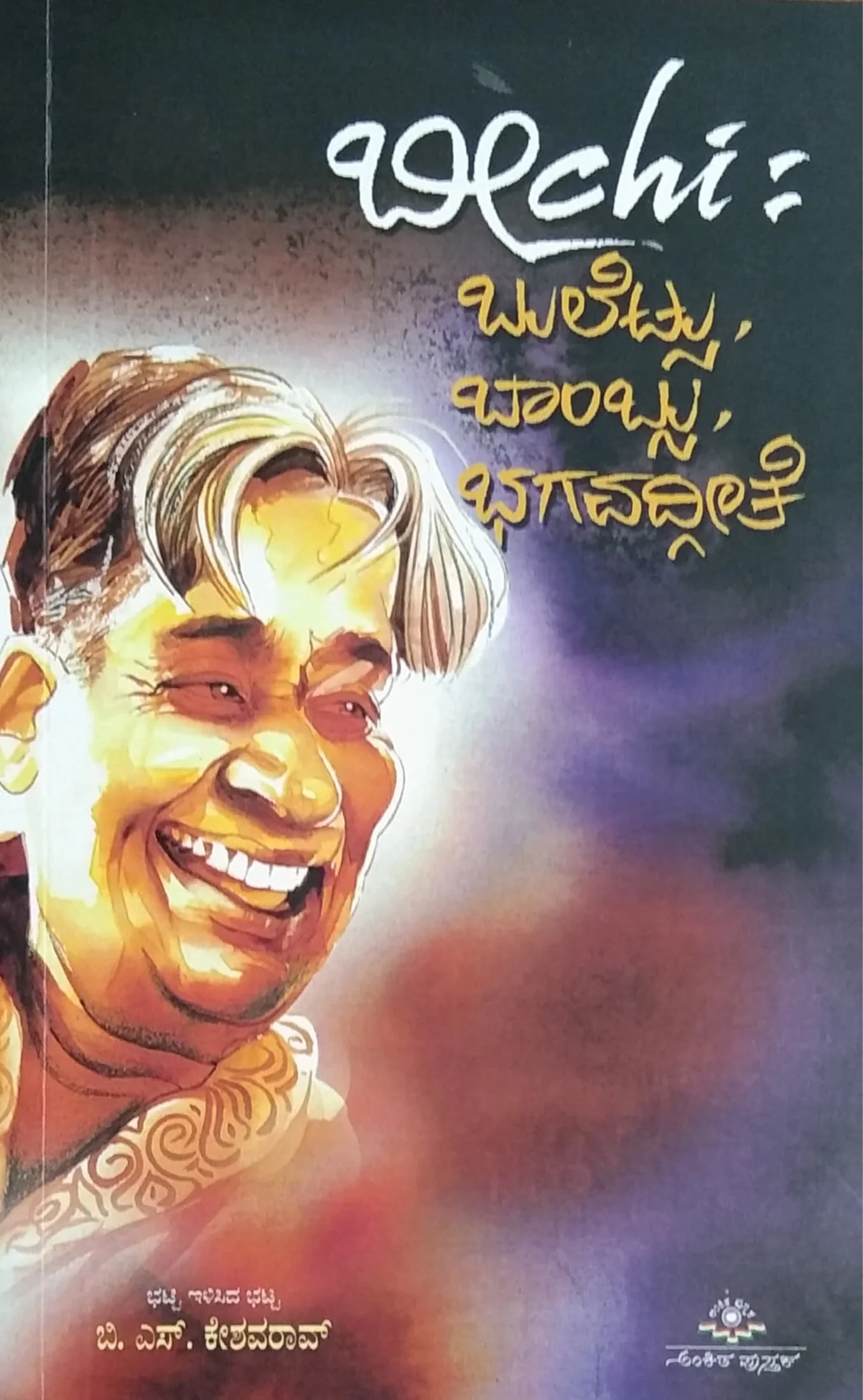 UTTARABHOOPA